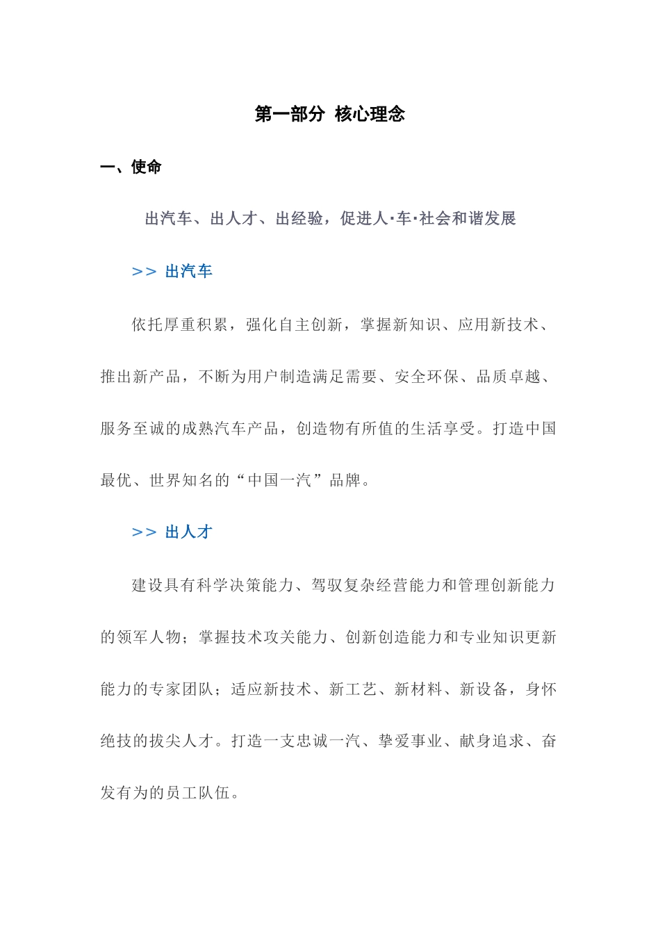 一汽集团企业文化手册_第2页