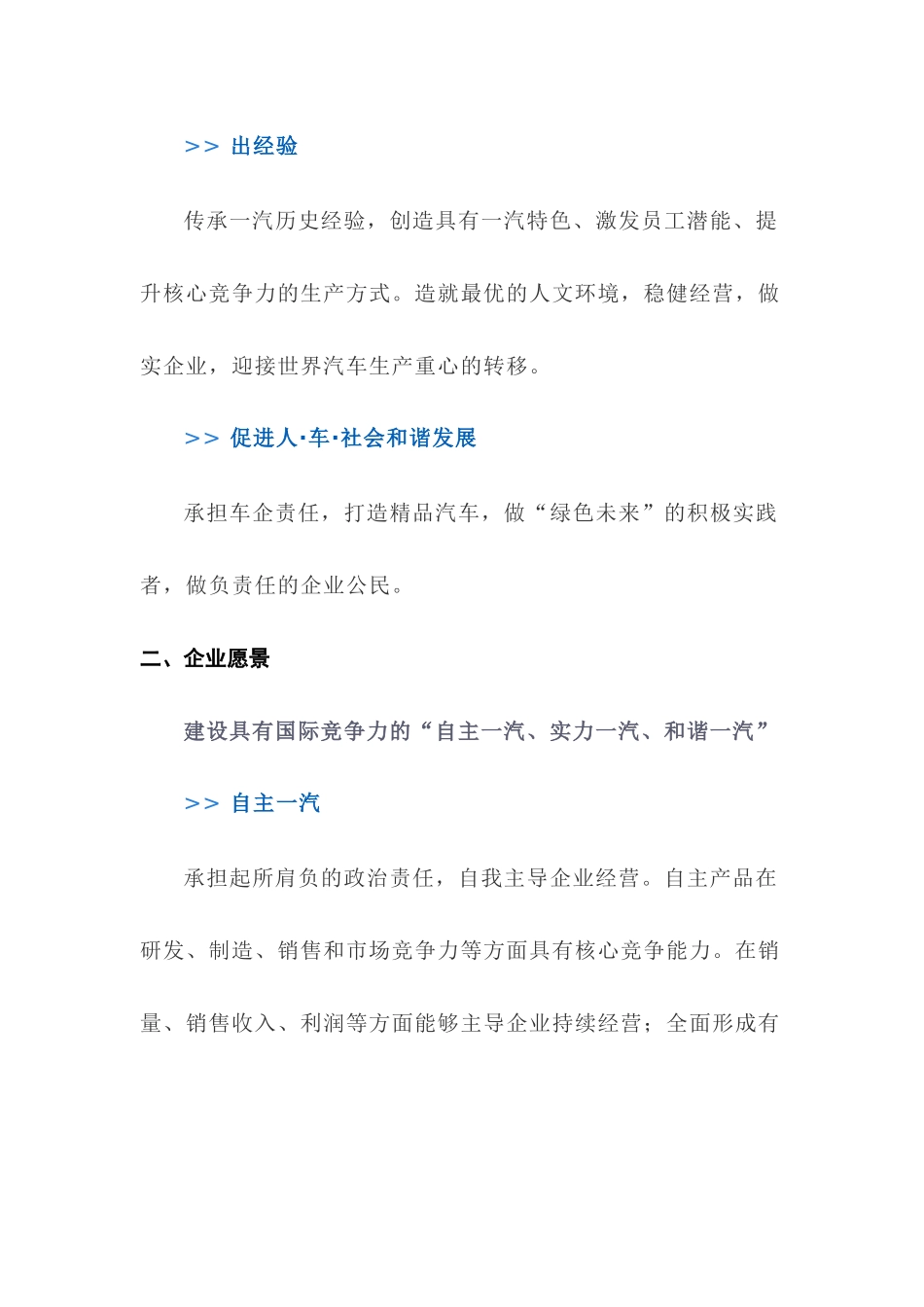 一汽集团企业文化手册_第3页