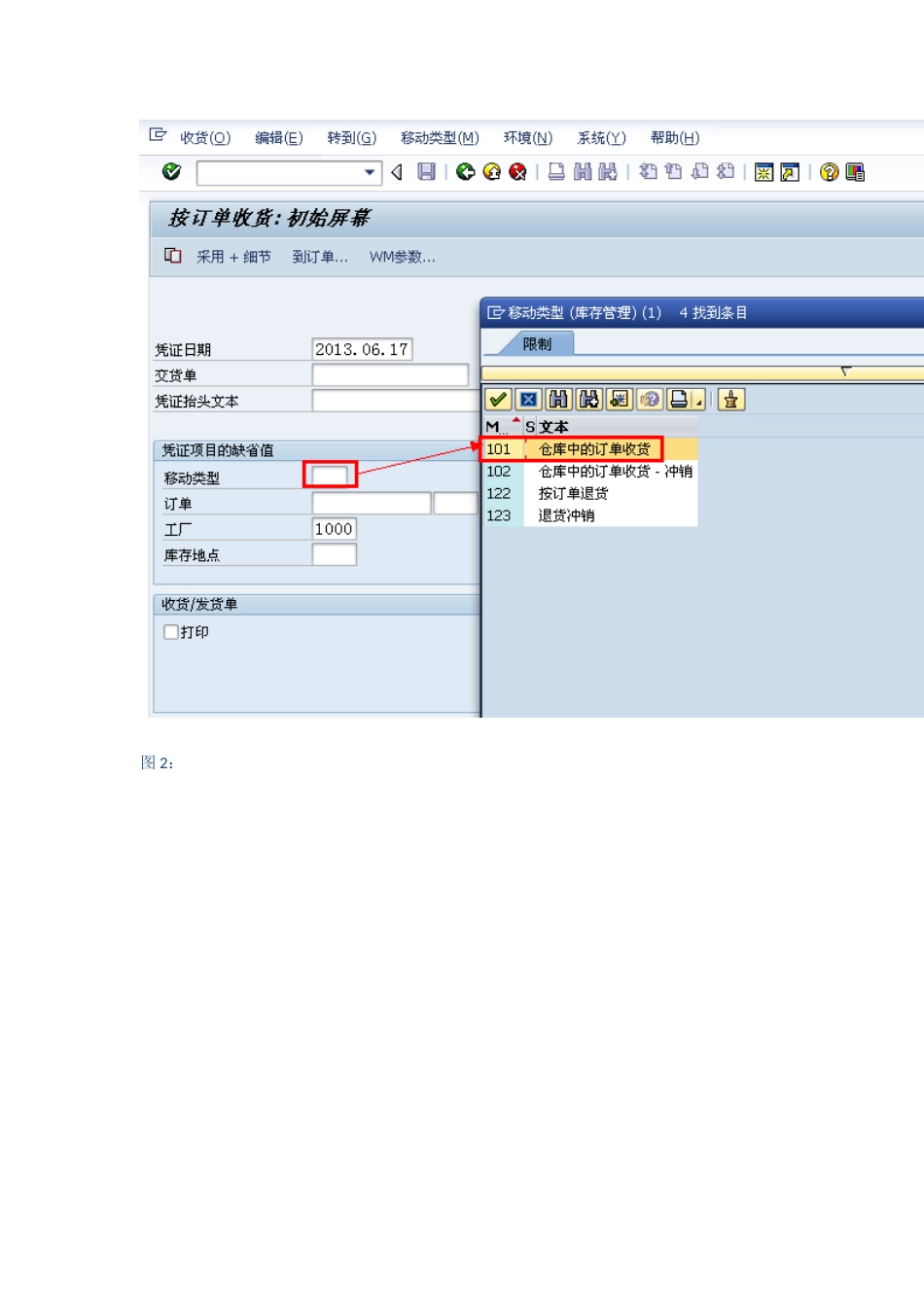 套装产品里面套装成品组件成品重复下SO产生的无意义需求消除方案_第3页