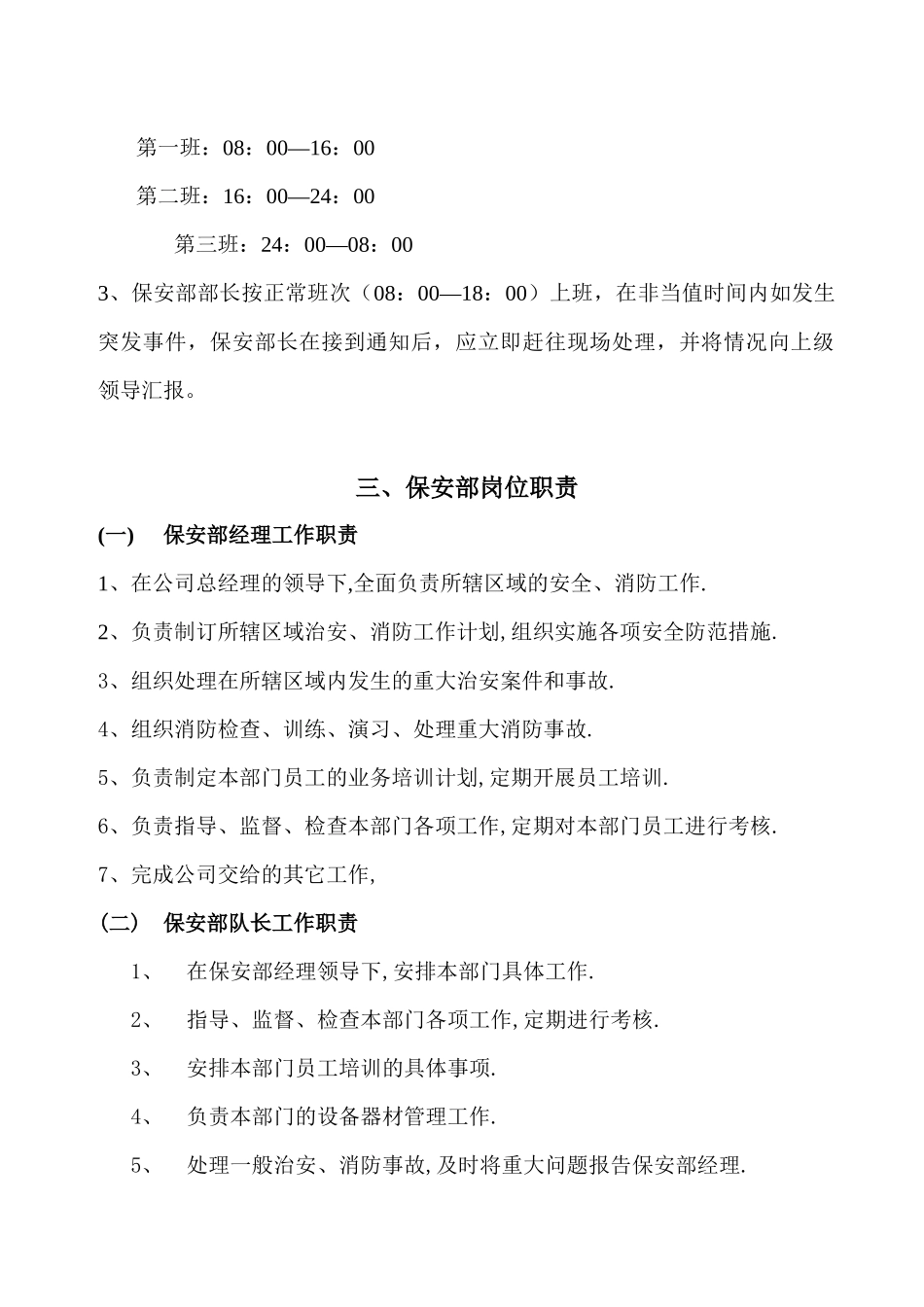 系统保安部管理规程_第3页