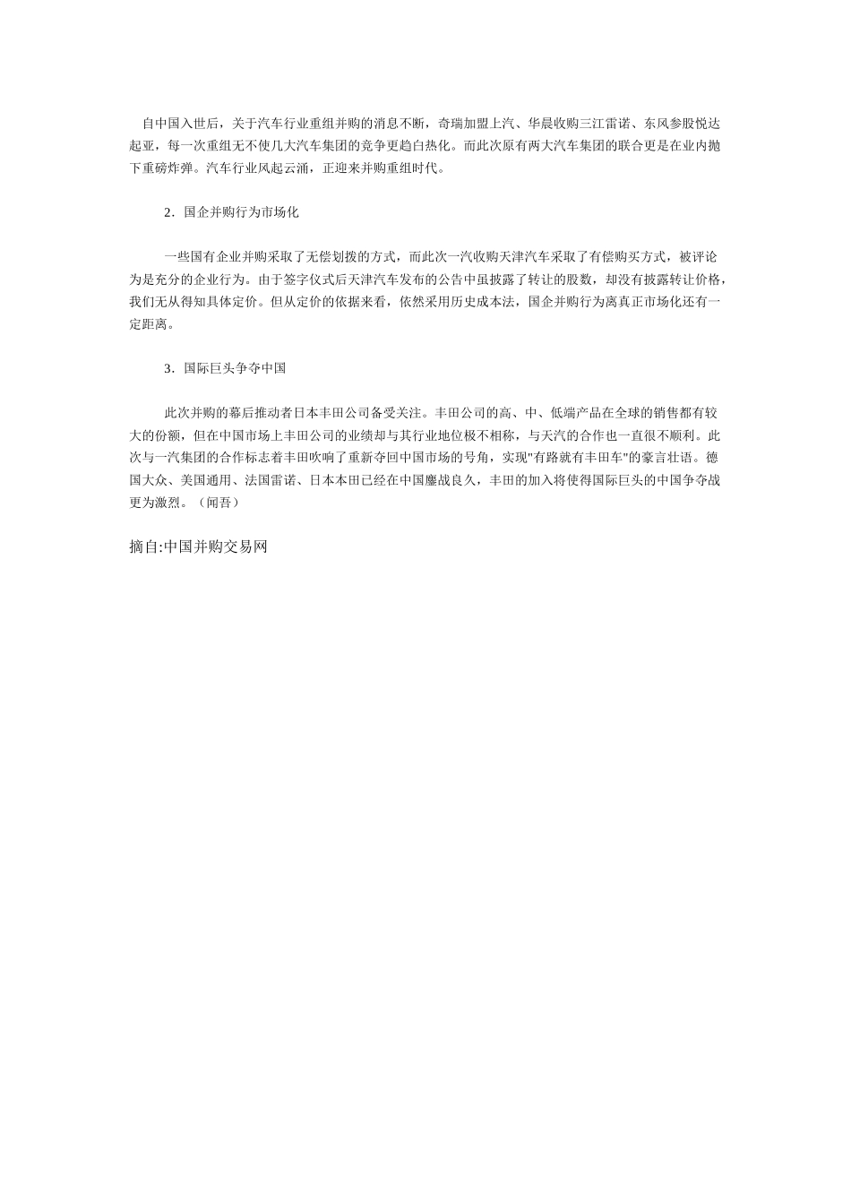 一汽集团收购天津汽车_第2页