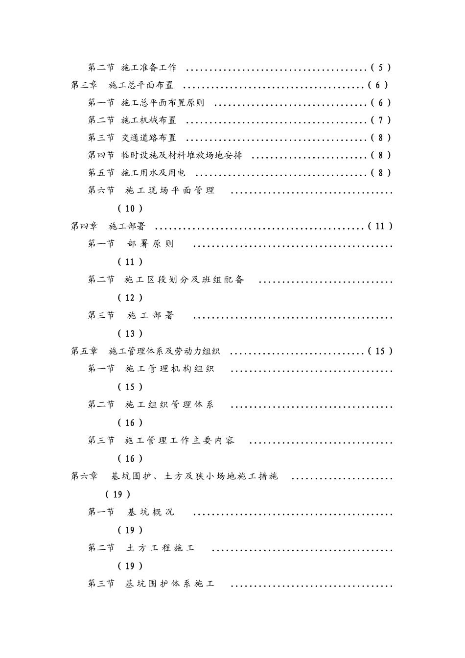 天堂伞工地德清二期工程施工组织设计_第2页