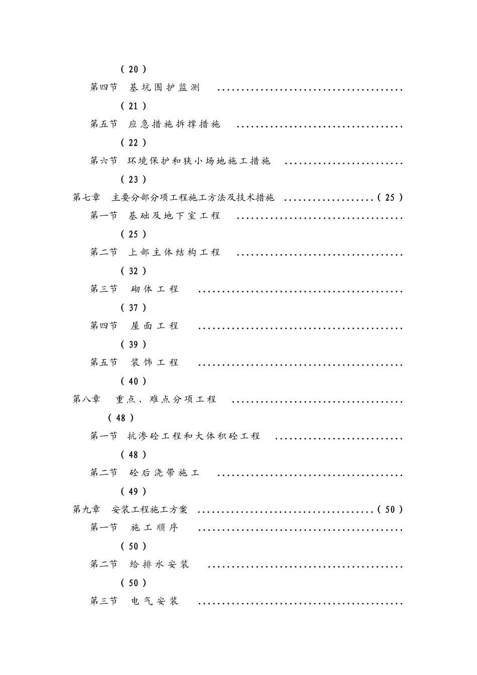 天堂伞工地德清二期工程施工组织设计_第3页
