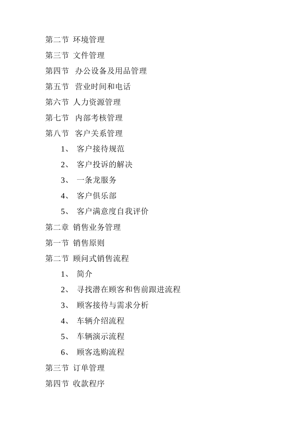 一汽轿车销售管理手册_第2页