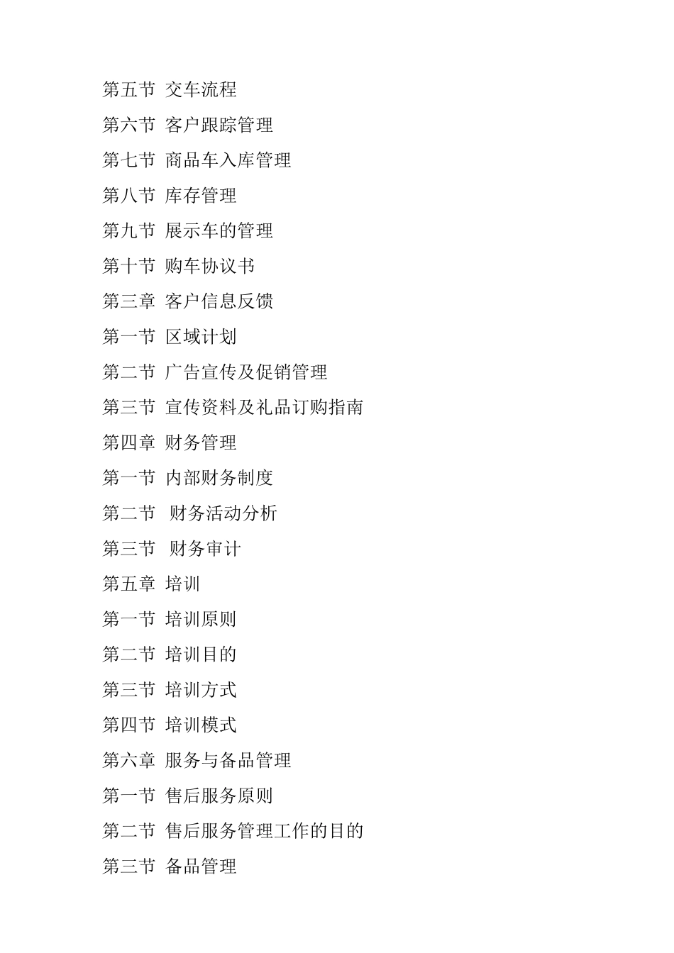 一汽轿车销售管理手册_第3页
