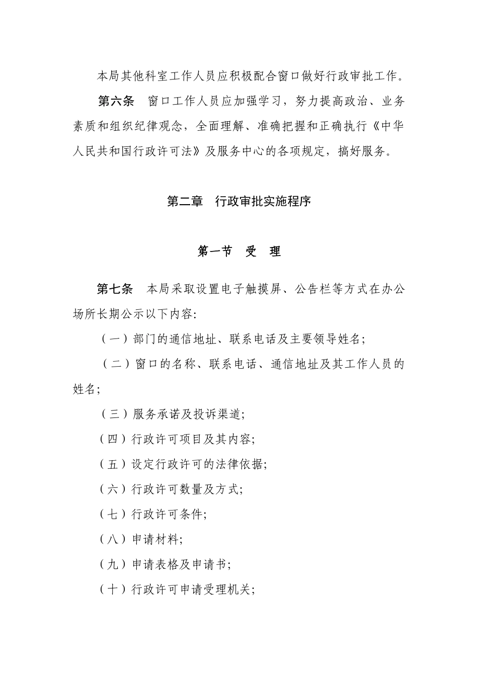 县安监局行政审批工作管理制度_第2页