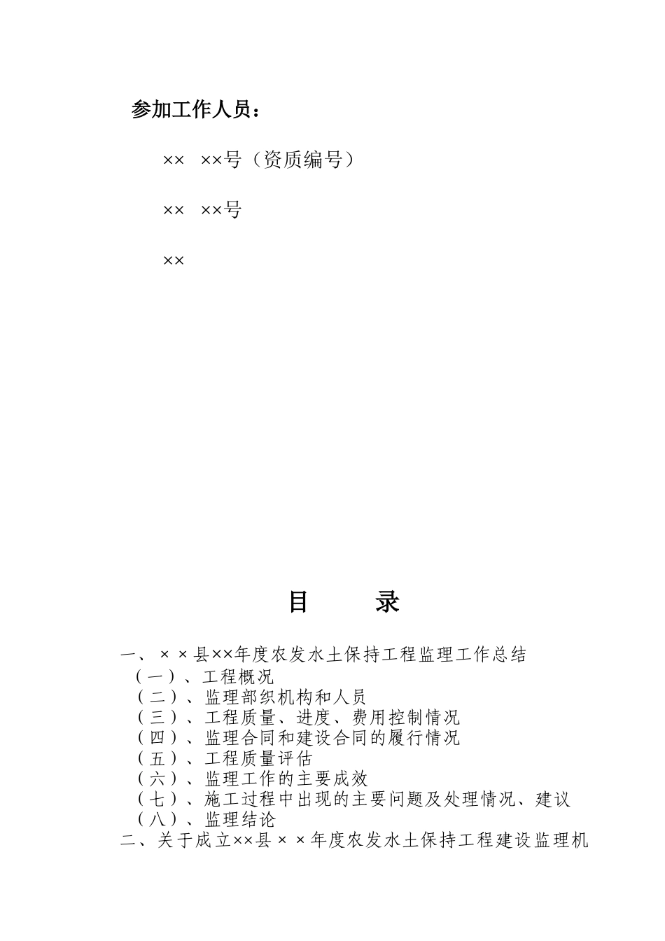 县年度国家农业综合开发水土保持项目监理报告_第2页
