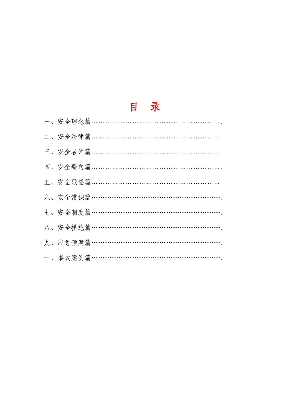一汽靖烨发动机有限公司安全文化知识手册_第2页