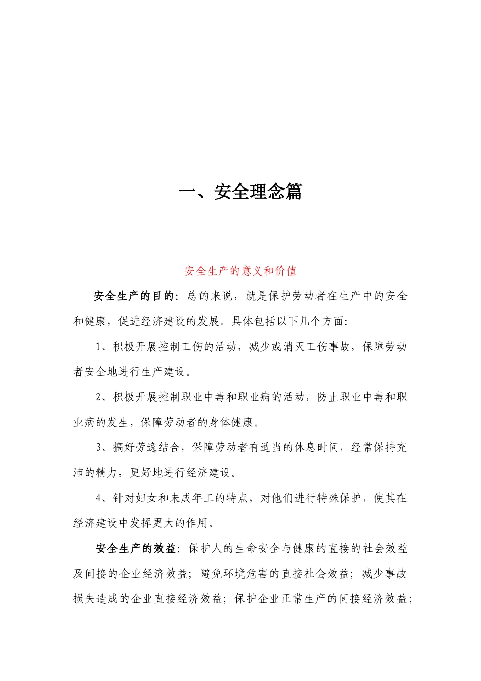一汽靖烨发动机有限公司安全文化知识手册_第3页