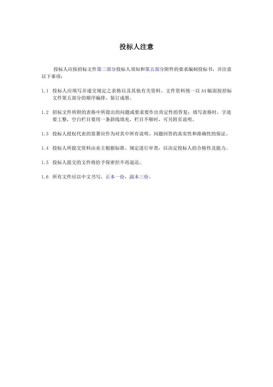 投标文件格式要求_第2页