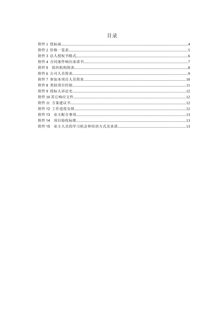 投标文件格式要求_第3页