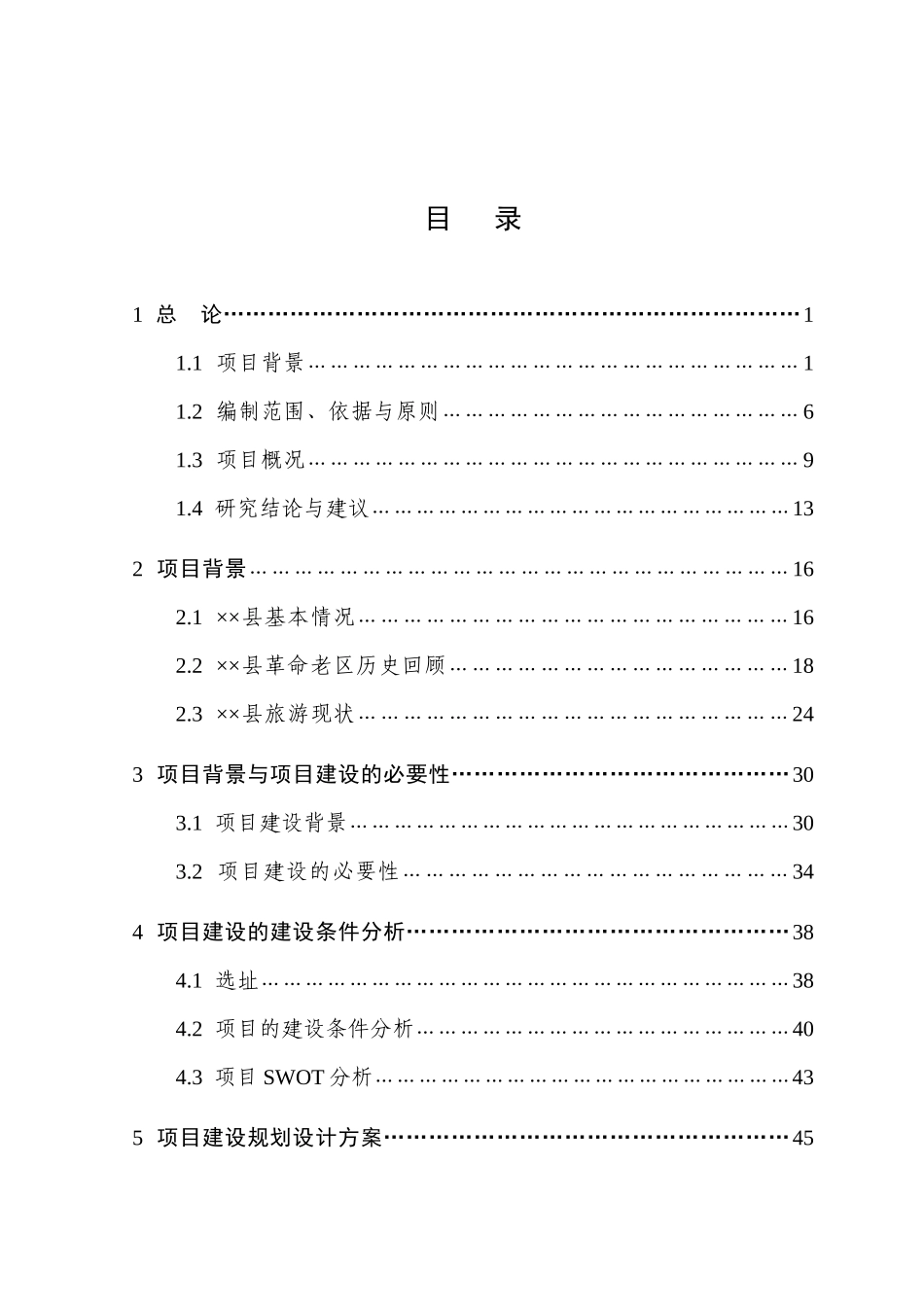 县青少年爱国主义教育基地建设项目可行性研究报告_第2页