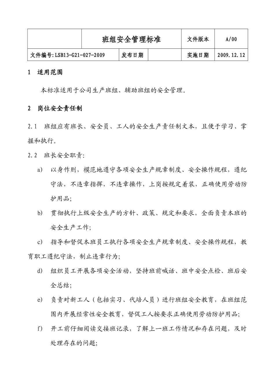 一汽靖烨发动机有限公司班组安全管理标准文件_第1页
