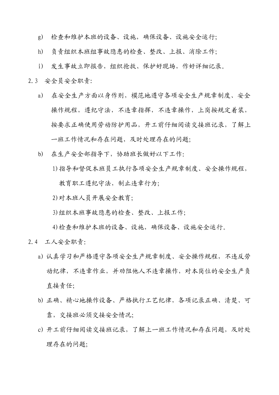 一汽靖烨发动机有限公司班组安全管理标准文件_第2页