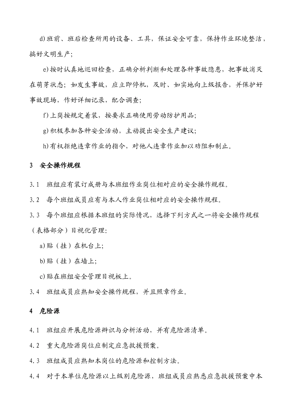 一汽靖烨发动机有限公司班组安全管理标准文件_第3页