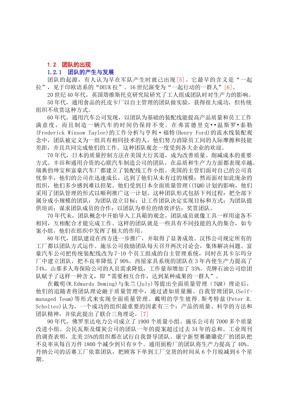 团队概述讲课培训讲义_第3页