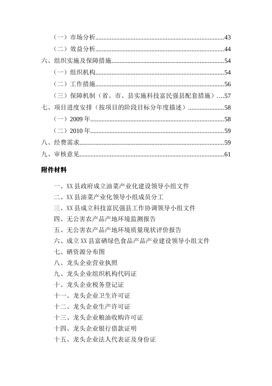 县无公害富硒油菜产业化开发申报项目资料_第2页