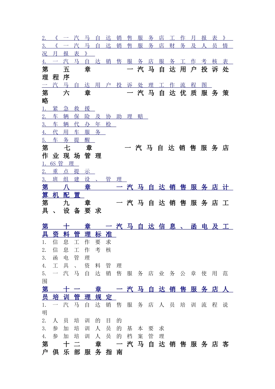 一汽马自达服务管理工作手册说明_第3页