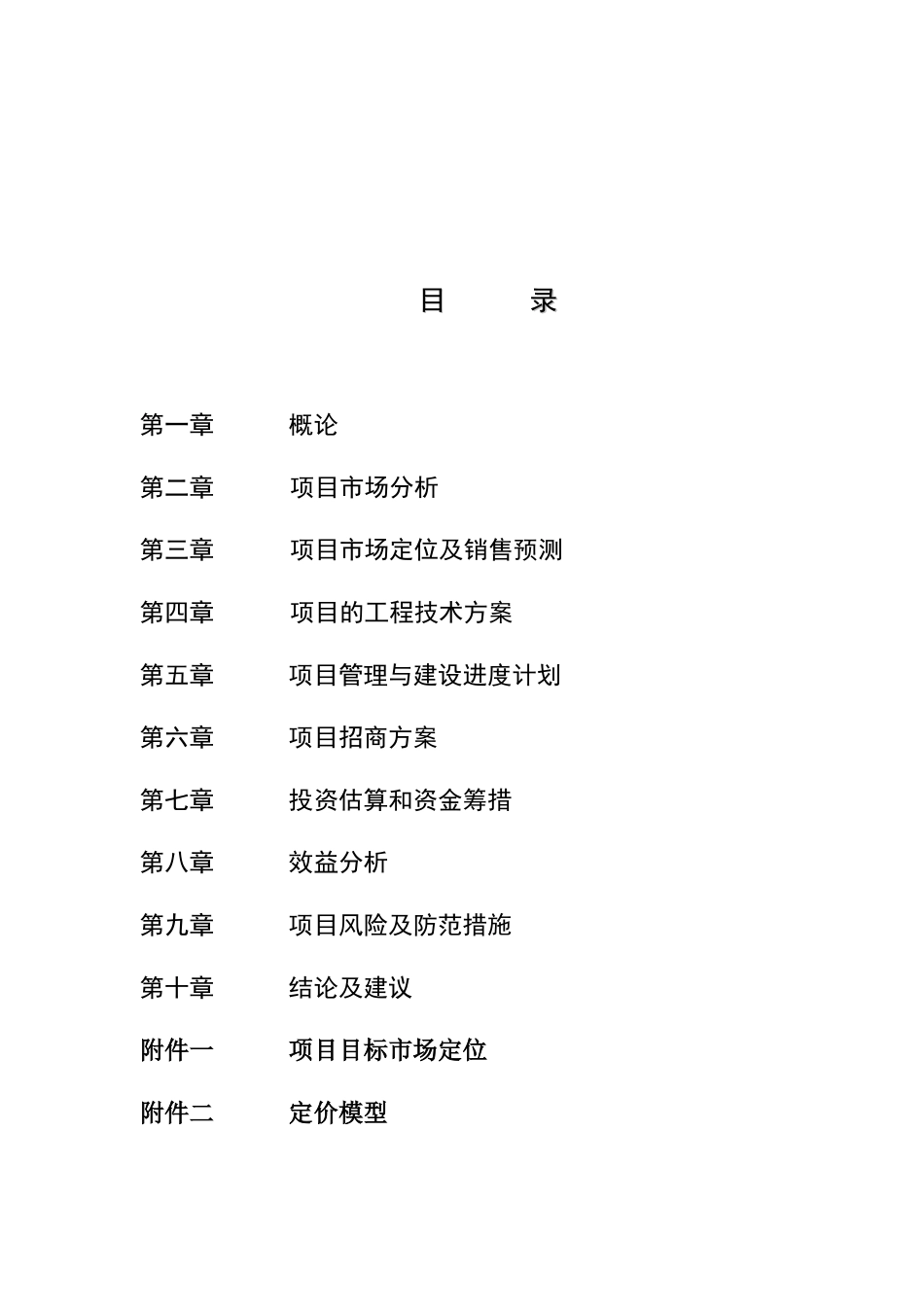 现代广场项目房地产开发有限公司_第1页
