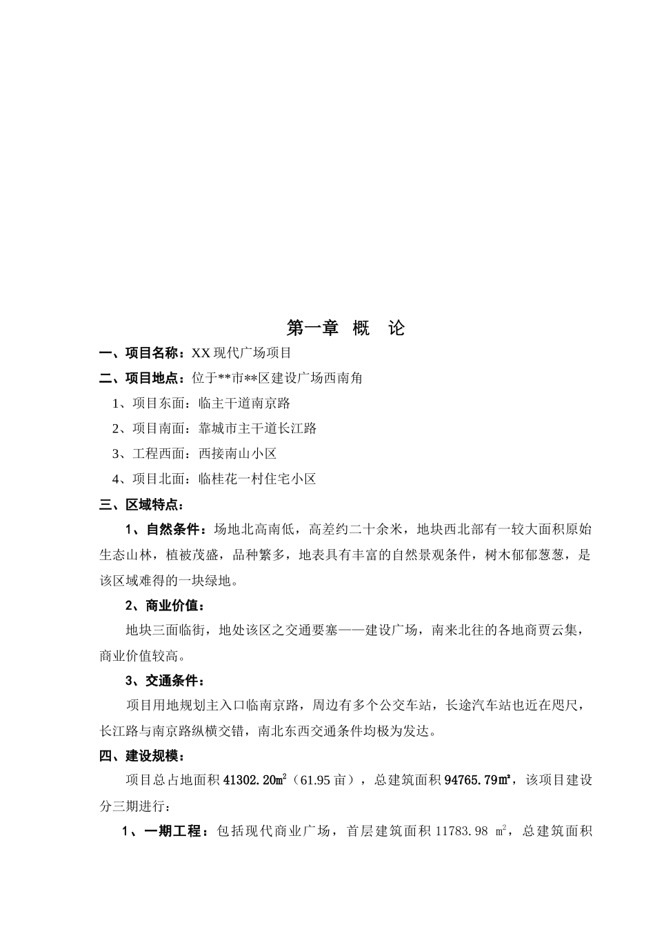 现代广场项目房地产开发有限公司_第2页