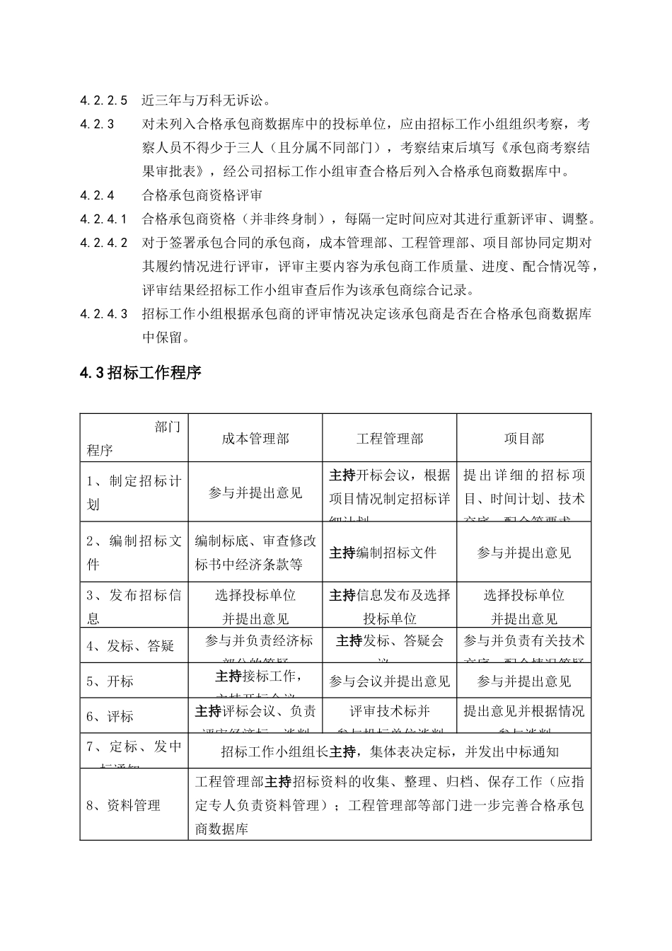 万科集团有限公司工程招标管理办法_第3页