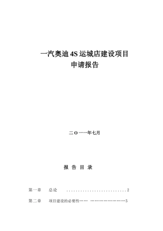 一汽某汽车4S运城店建设项目模板
