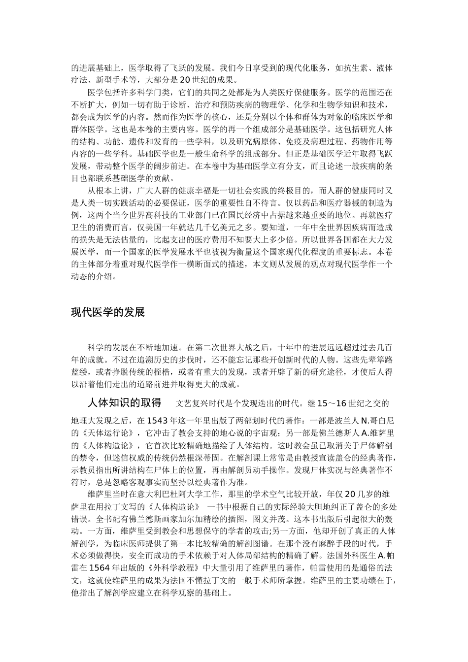 现代医学简介含义起源历史与发展_第2页