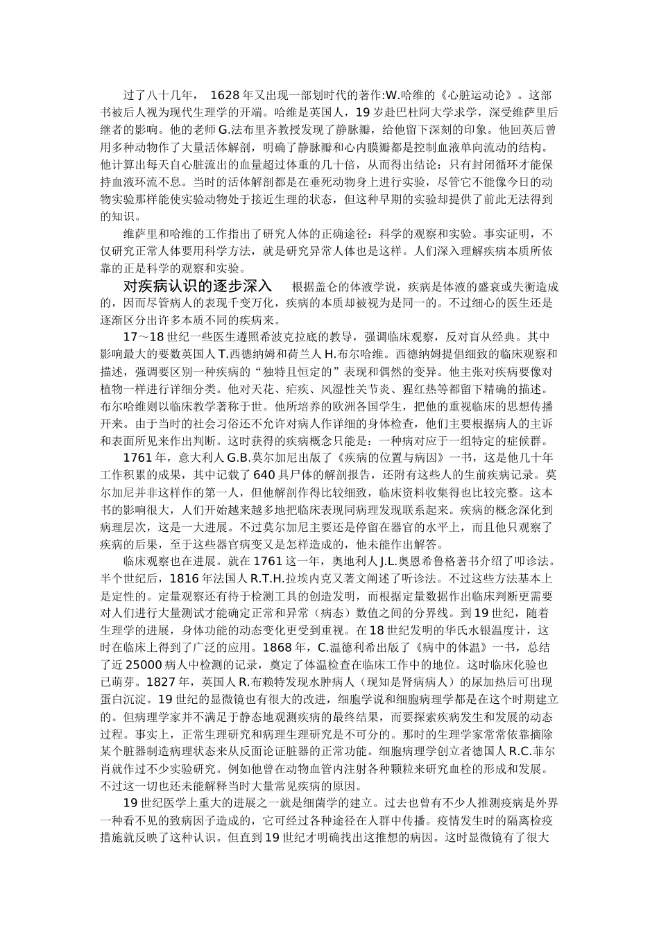 现代医学简介含义起源历史与发展_第3页