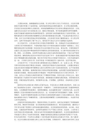 现代医学简介含义起源历史与发展