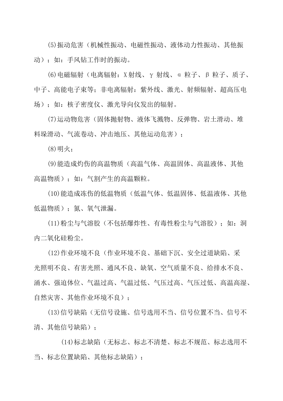 危险源识别及评价的管理办法_第3页