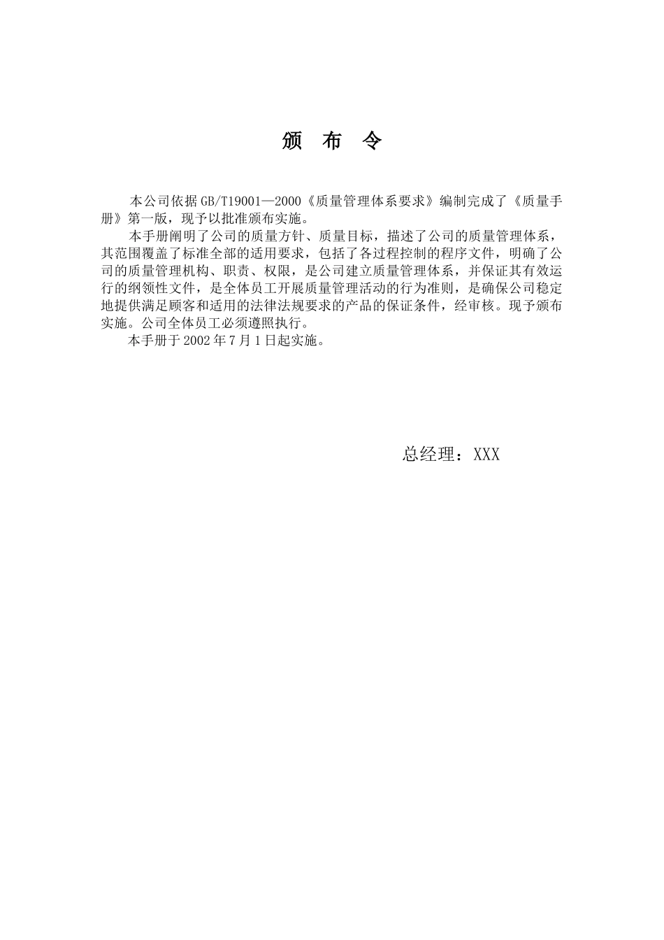 线缆公司质量管理手册_第1页