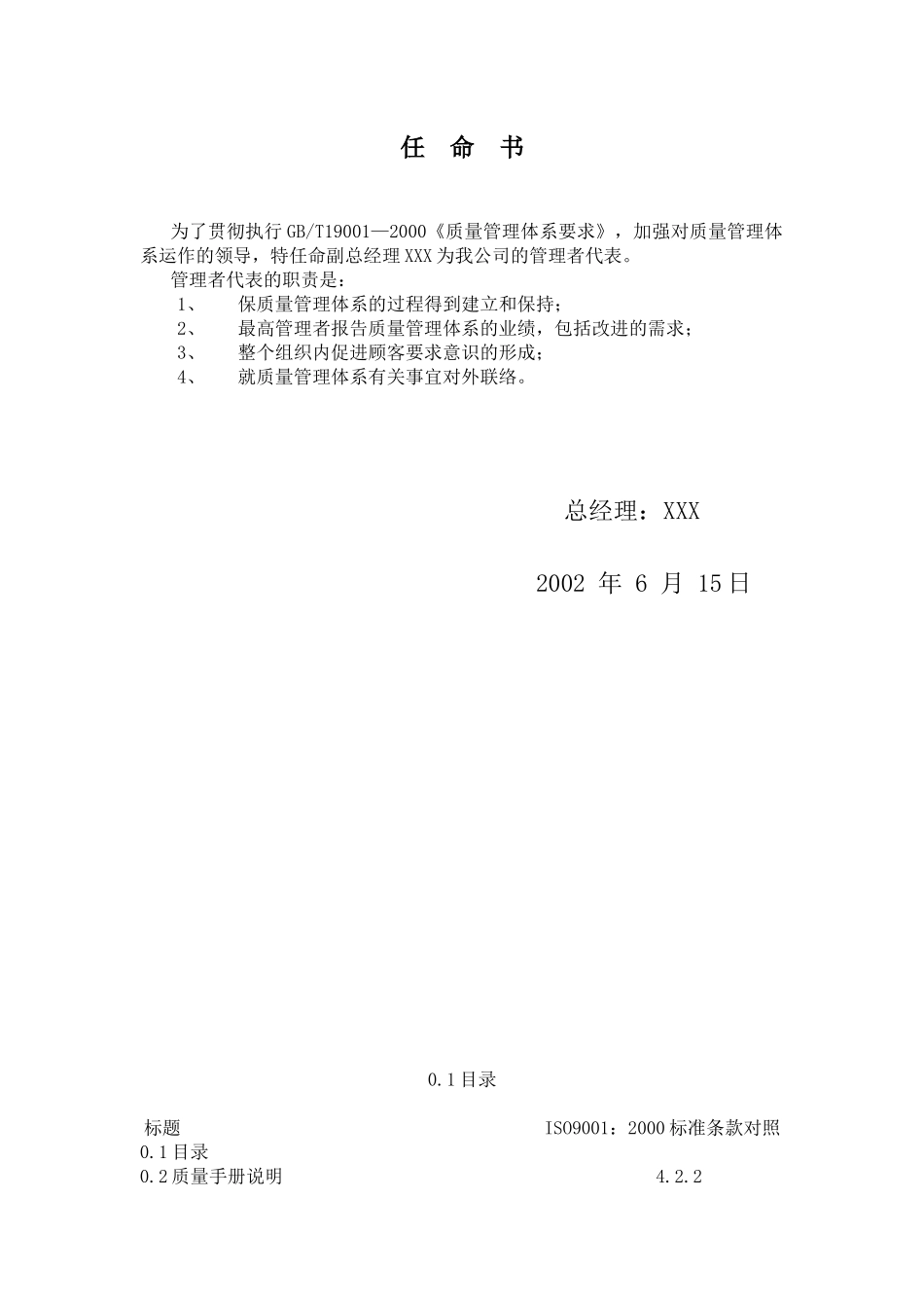 线缆公司质量管理手册_第2页