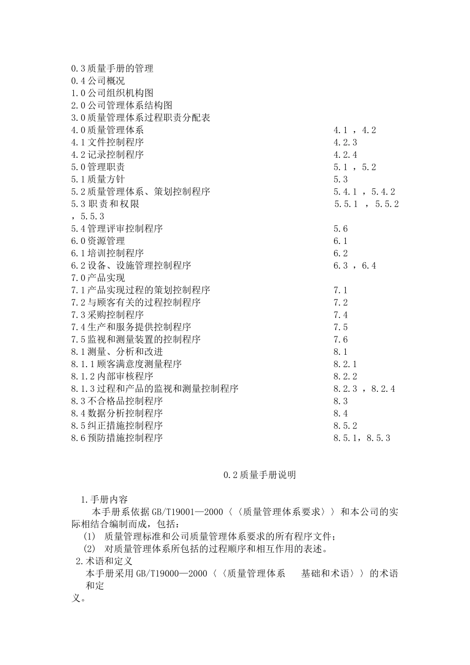 线缆公司质量管理手册_第3页