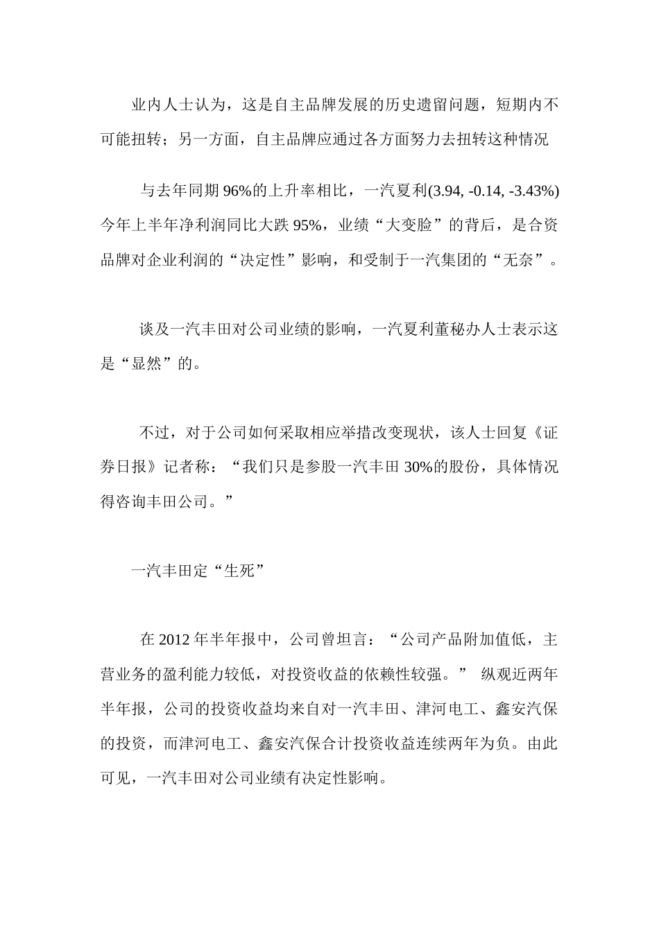 一汽夏利过度依赖合资品牌受重伤能否翻身成悬疑_第1页