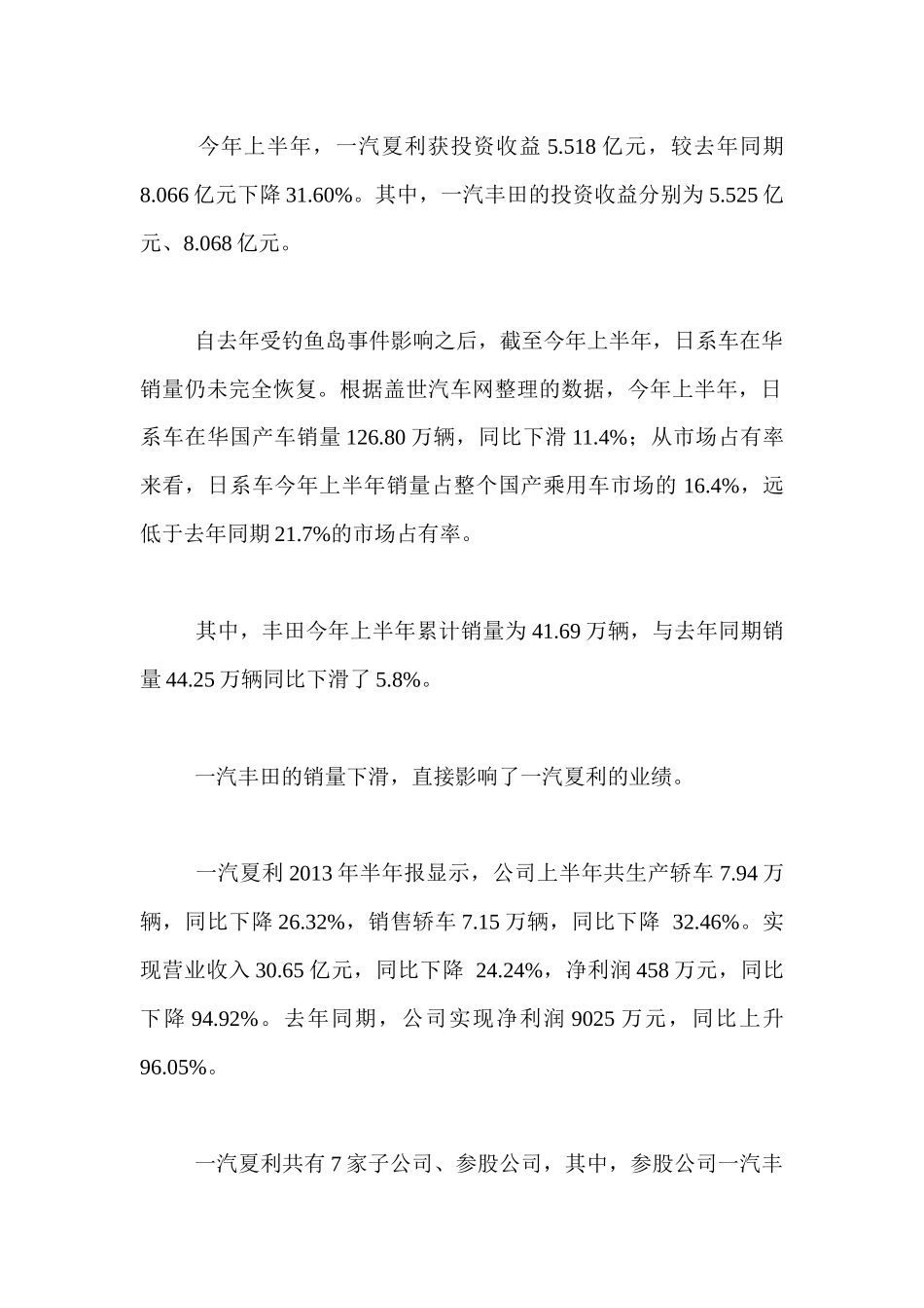 一汽夏利过度依赖合资品牌受重伤能否翻身成悬疑_第2页