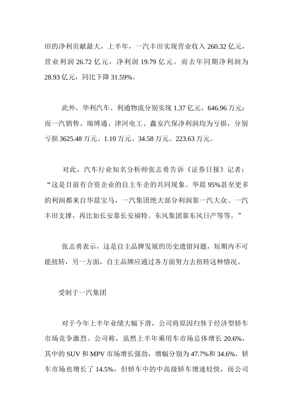 一汽夏利过度依赖合资品牌受重伤能否翻身成悬疑_第3页