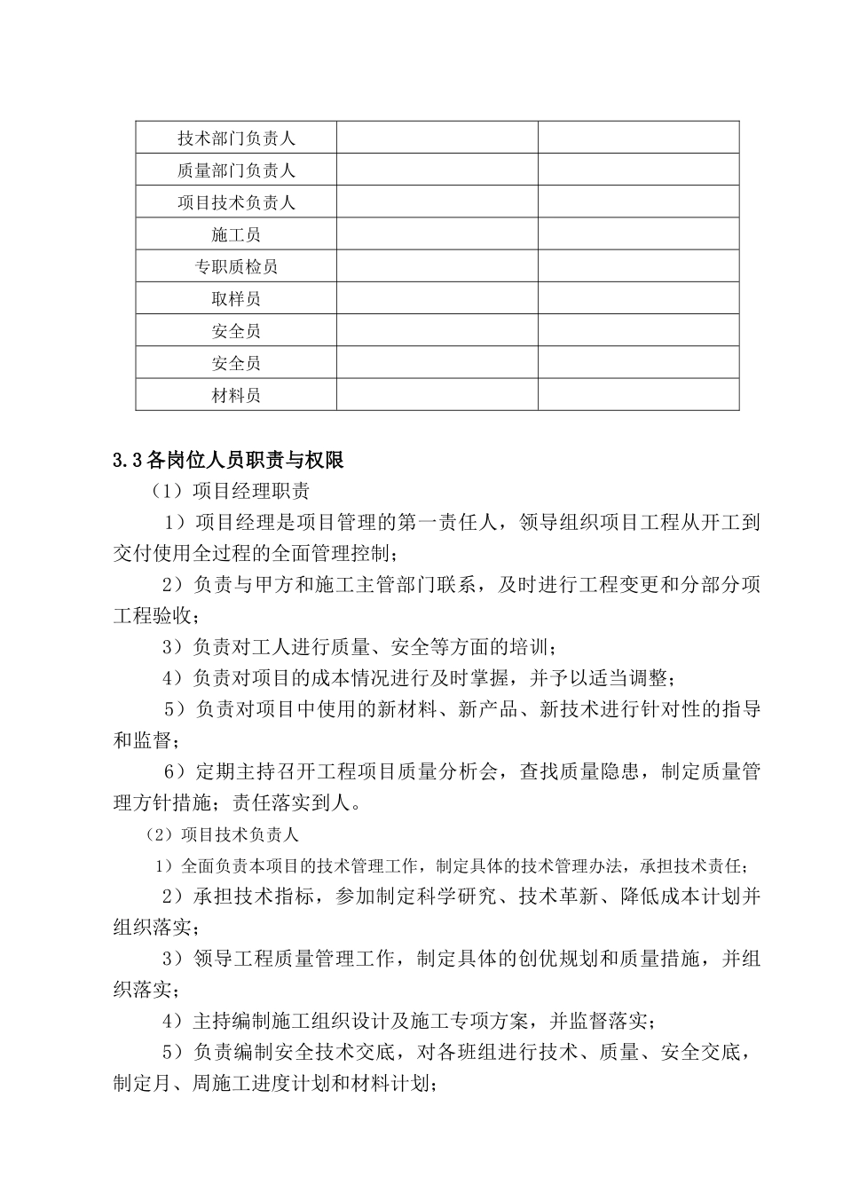 威海鼎盛广场1#楼施工组织设计_第2页