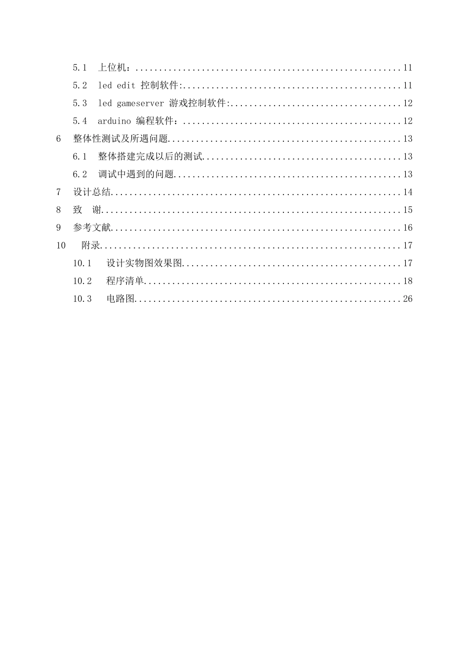 微控制器的应用实训学期项目设计报告_第2页