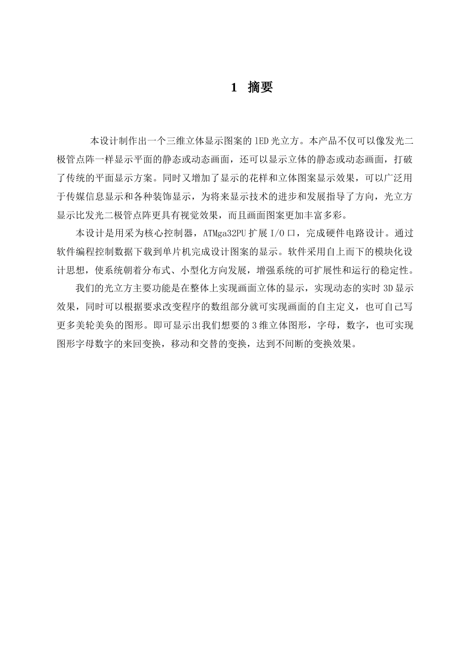 微控制器的应用实训学期项目设计报告_第3页