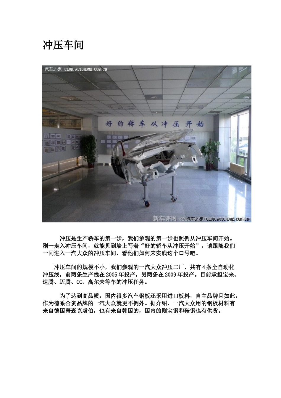 一汽长春工厂冲压、焊装、总装_第2页