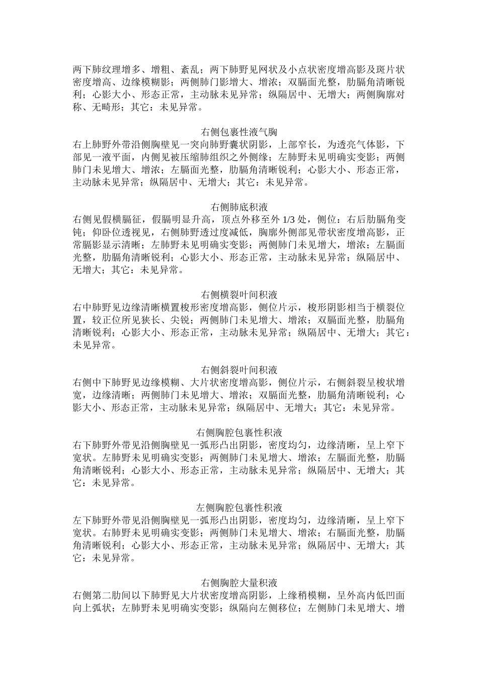 线诊断报告呼吸系统模板_第3页