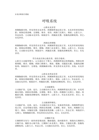 线诊断报告呼吸系统模板