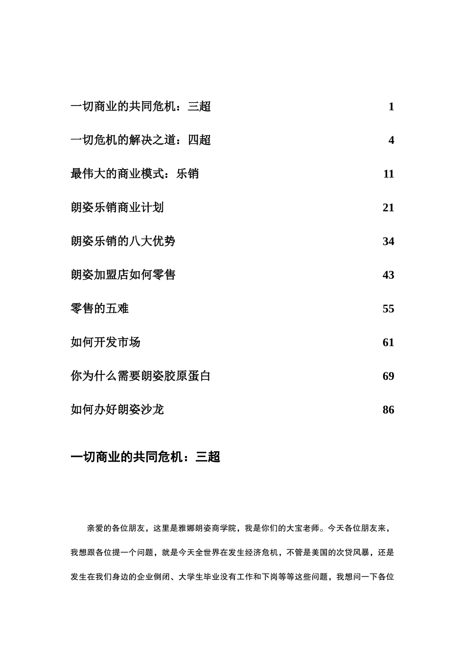 一切商业的共同危机：三超_第1页