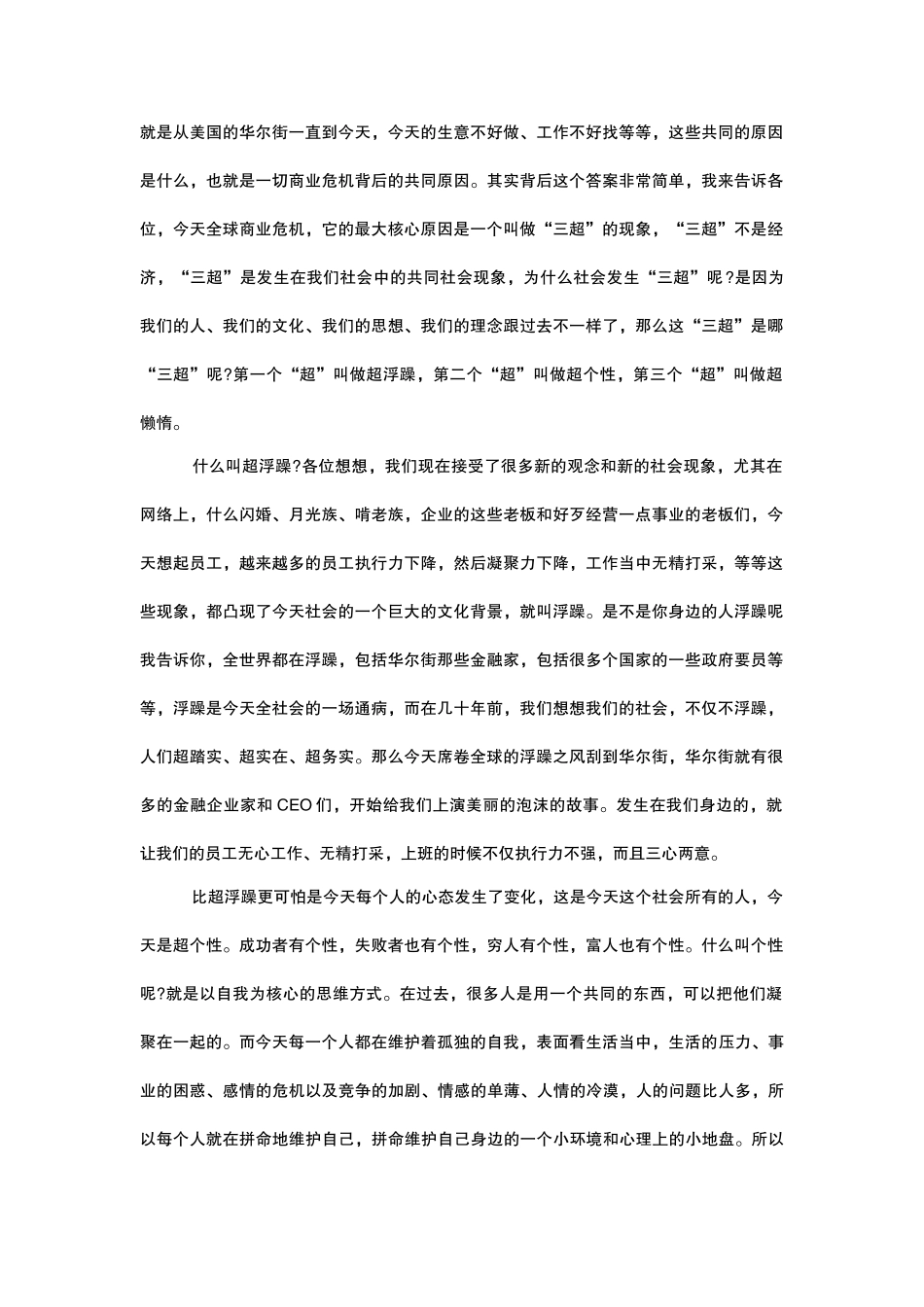 一切商业的共同危机：三超_第2页