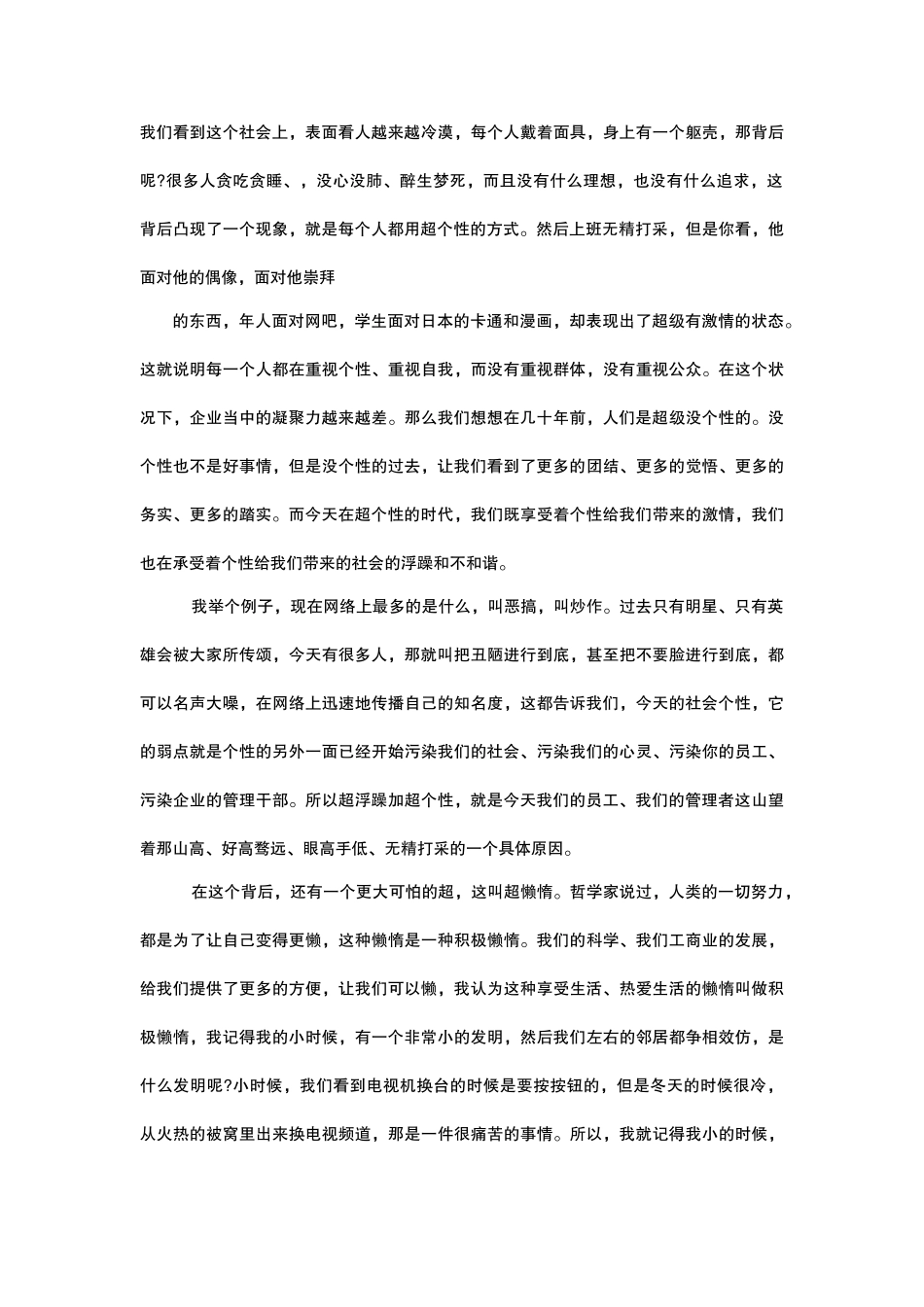 一切商业的共同危机：三超_第3页