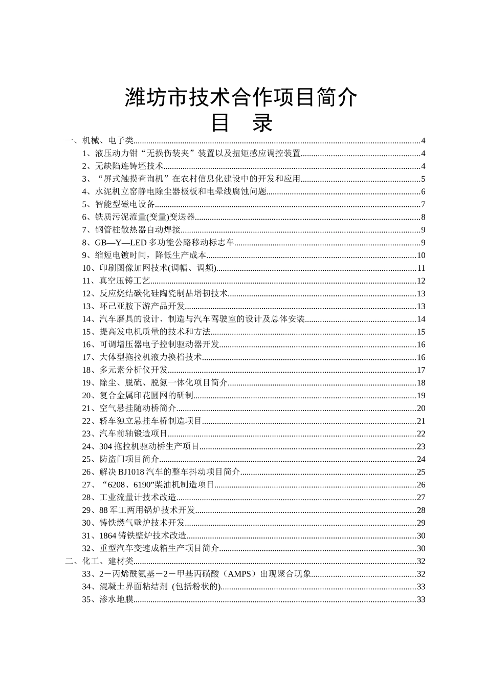 潍坊市技术合作项目简介_第1页