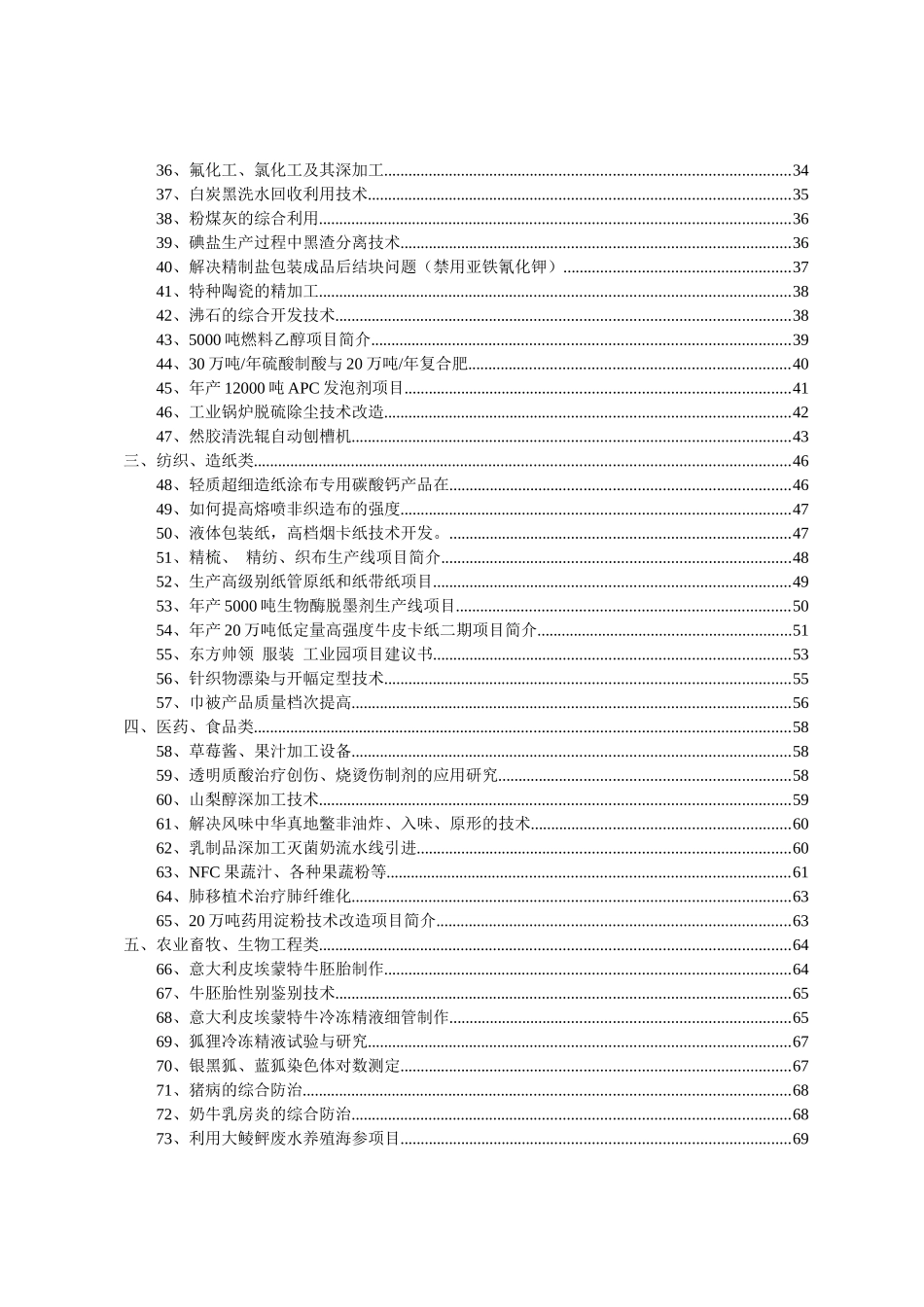 潍坊市技术合作项目简介_第2页
