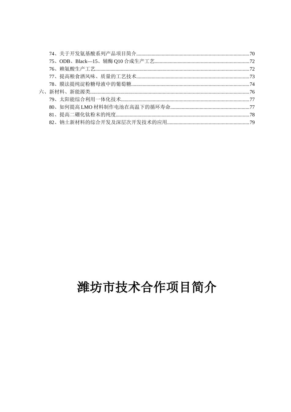 潍坊市技术合作项目简介_第3页