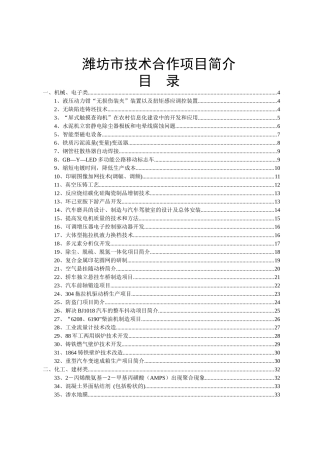 潍坊市技术合作项目简介