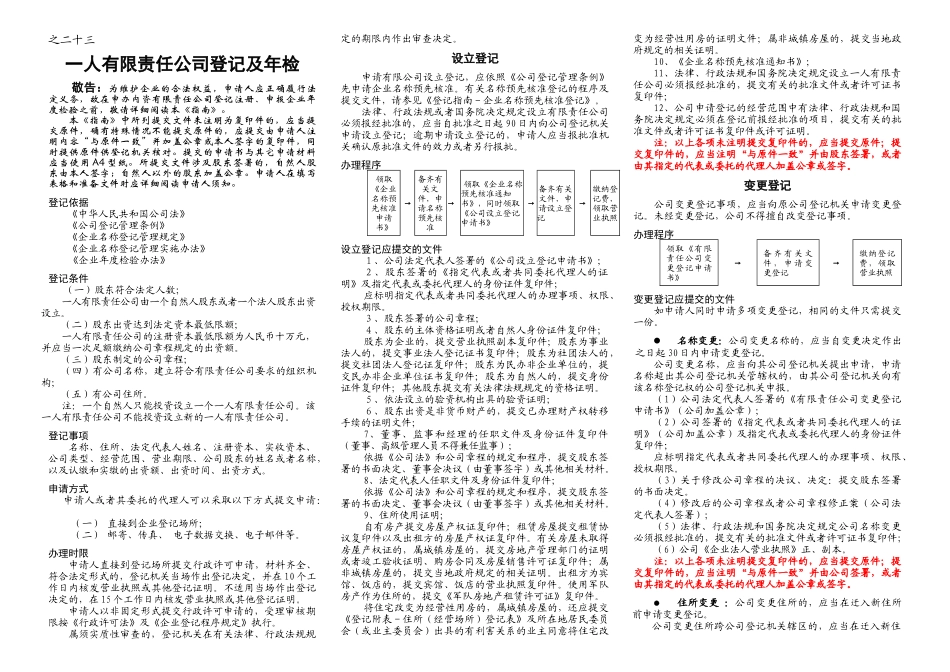 一人有限责任公司登记及年检_第1页